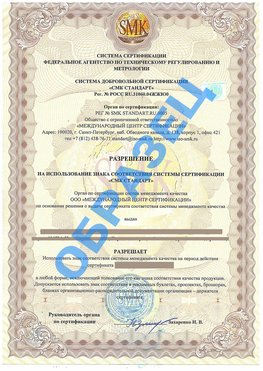 Разрешение на использование знака Асбест Сертификат ГОСТ РВ 0015-002
